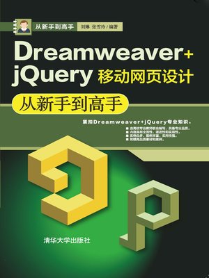 cover image of Dreamweaver+jQuery移动网页设计从新手到高手